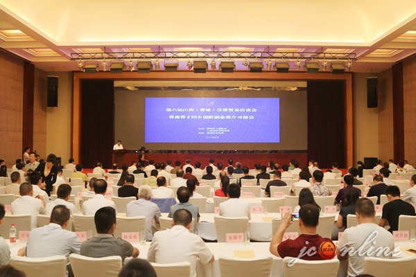 The sixth Shanxi (Jincheng) Investment & Trade Fair held
